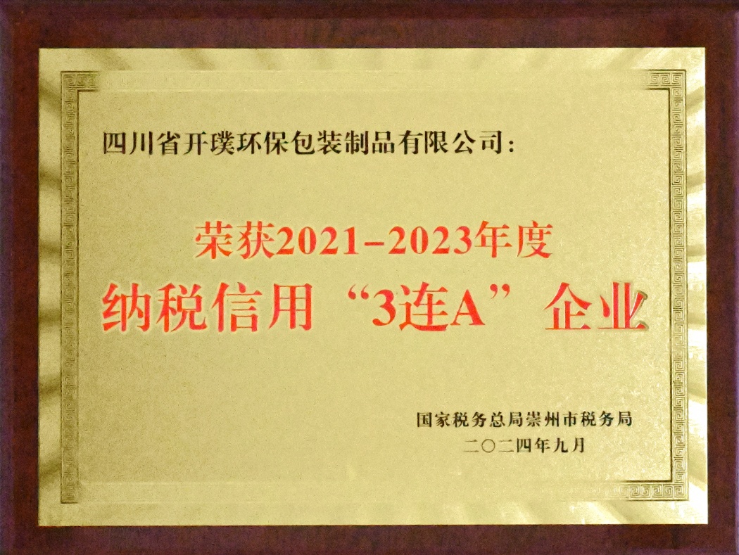   好消息不断：纳税信用“3连A”，高新技术复审通过