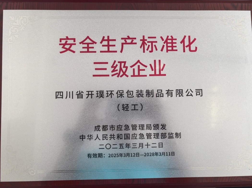 安全标准化复评
